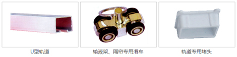 医用输液轨3.jpg