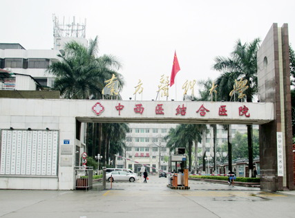 广州南方医科大学中西医结合医院