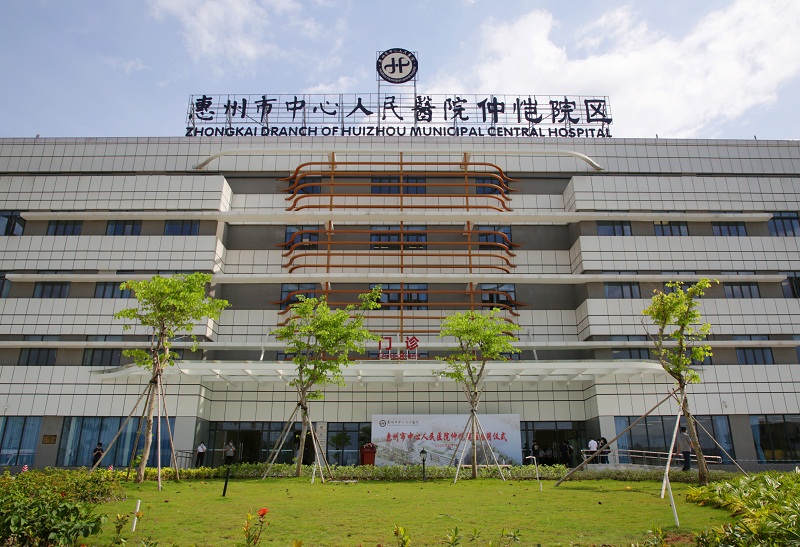 仲恺中心医院